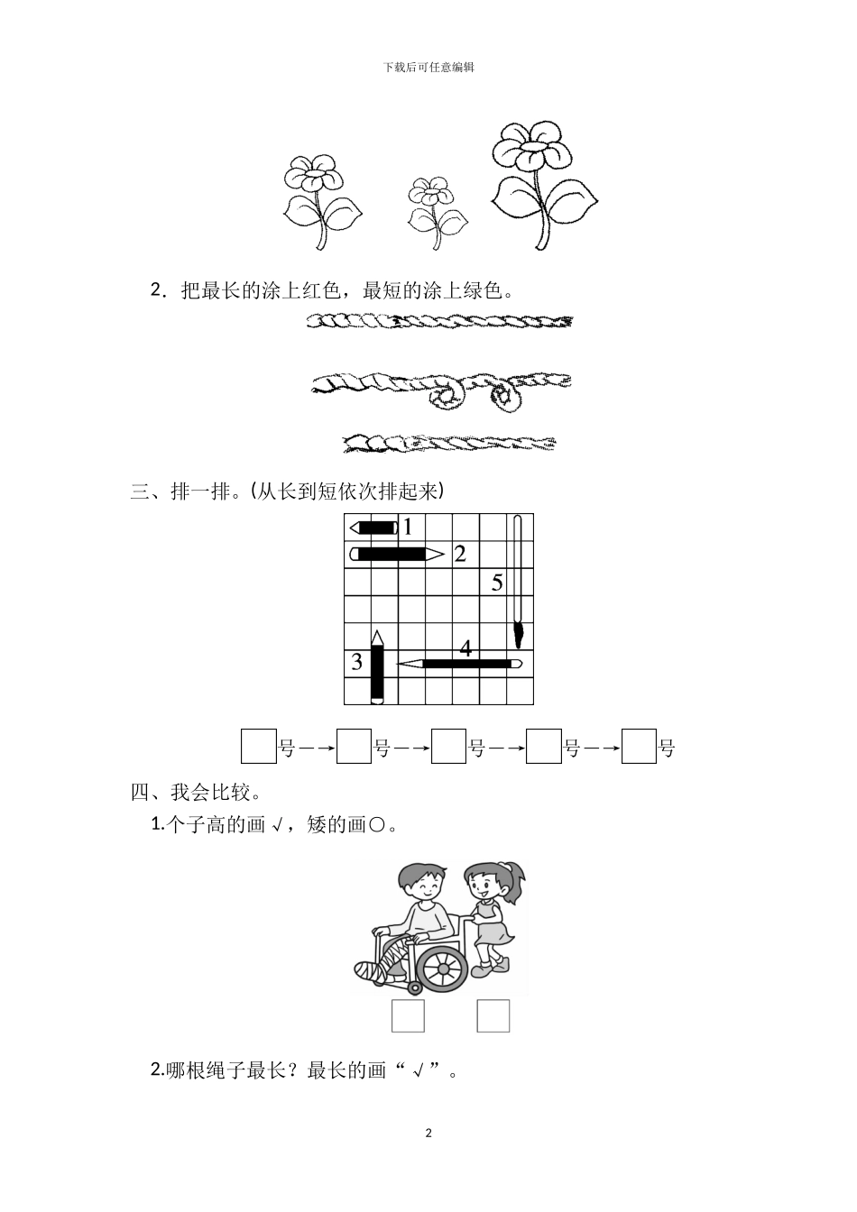 冀教版一年级数学上册全册单元检测卷+期中期末试卷及答案_第2页