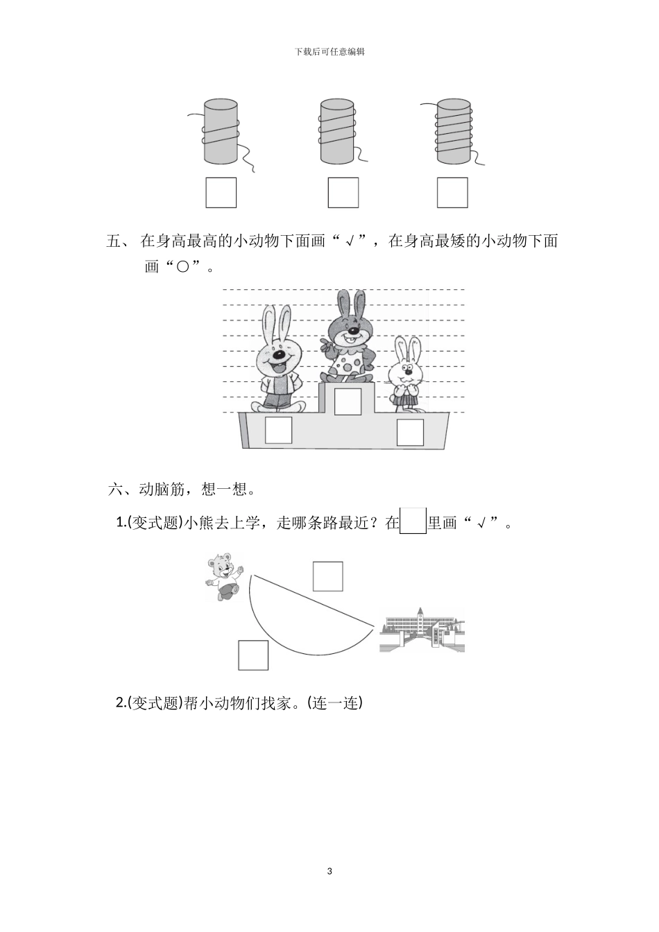 冀教版一年级数学上册全册单元检测卷+期中期末试卷及答案_第3页