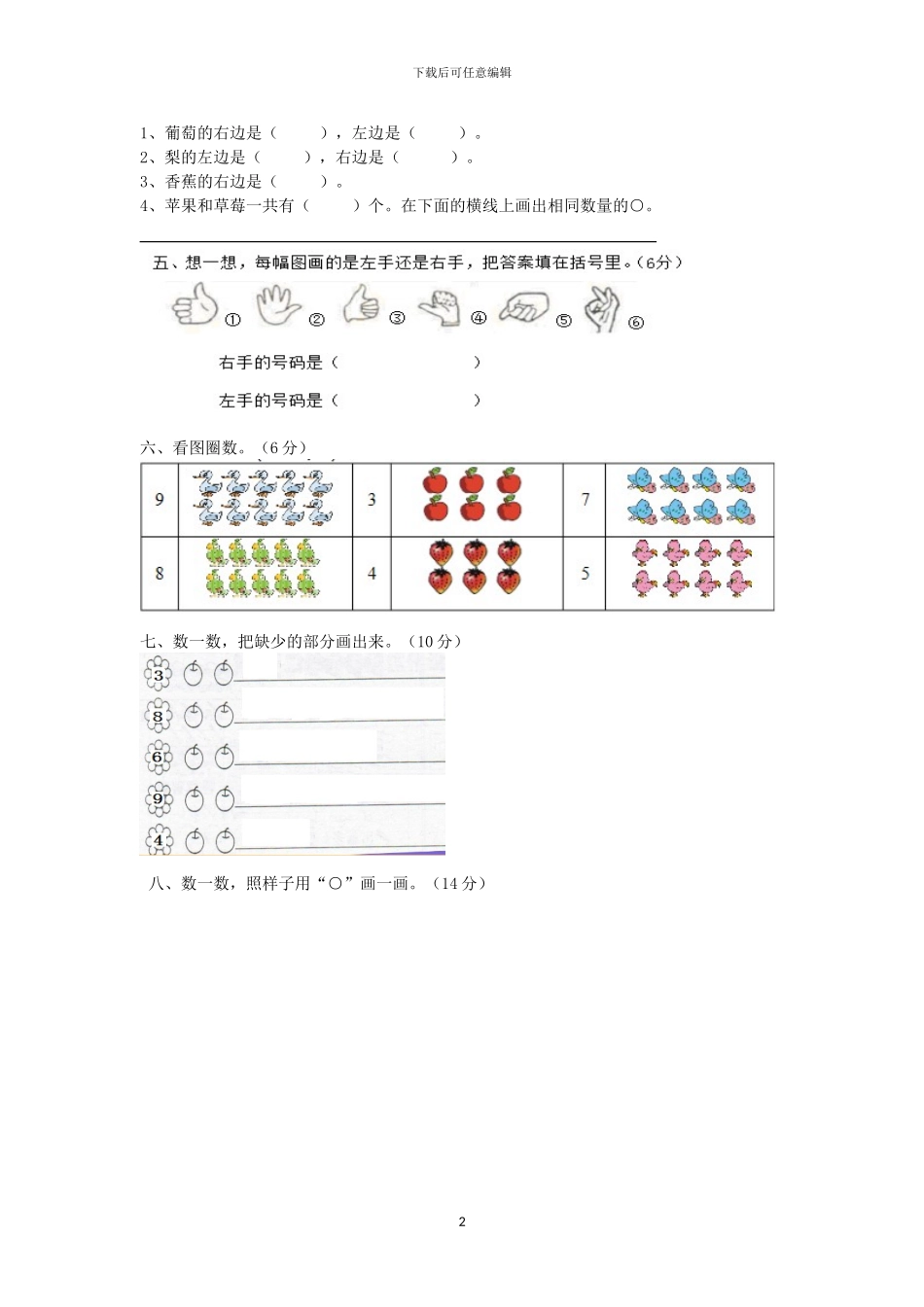 冀教版一年级数学上册全册单元检测卷+期中期末检测卷及答案_第2页