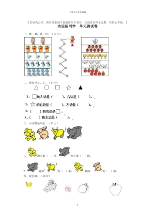 冀教版一年级数学上册全册单元检测卷+期中期末检测卷及答案