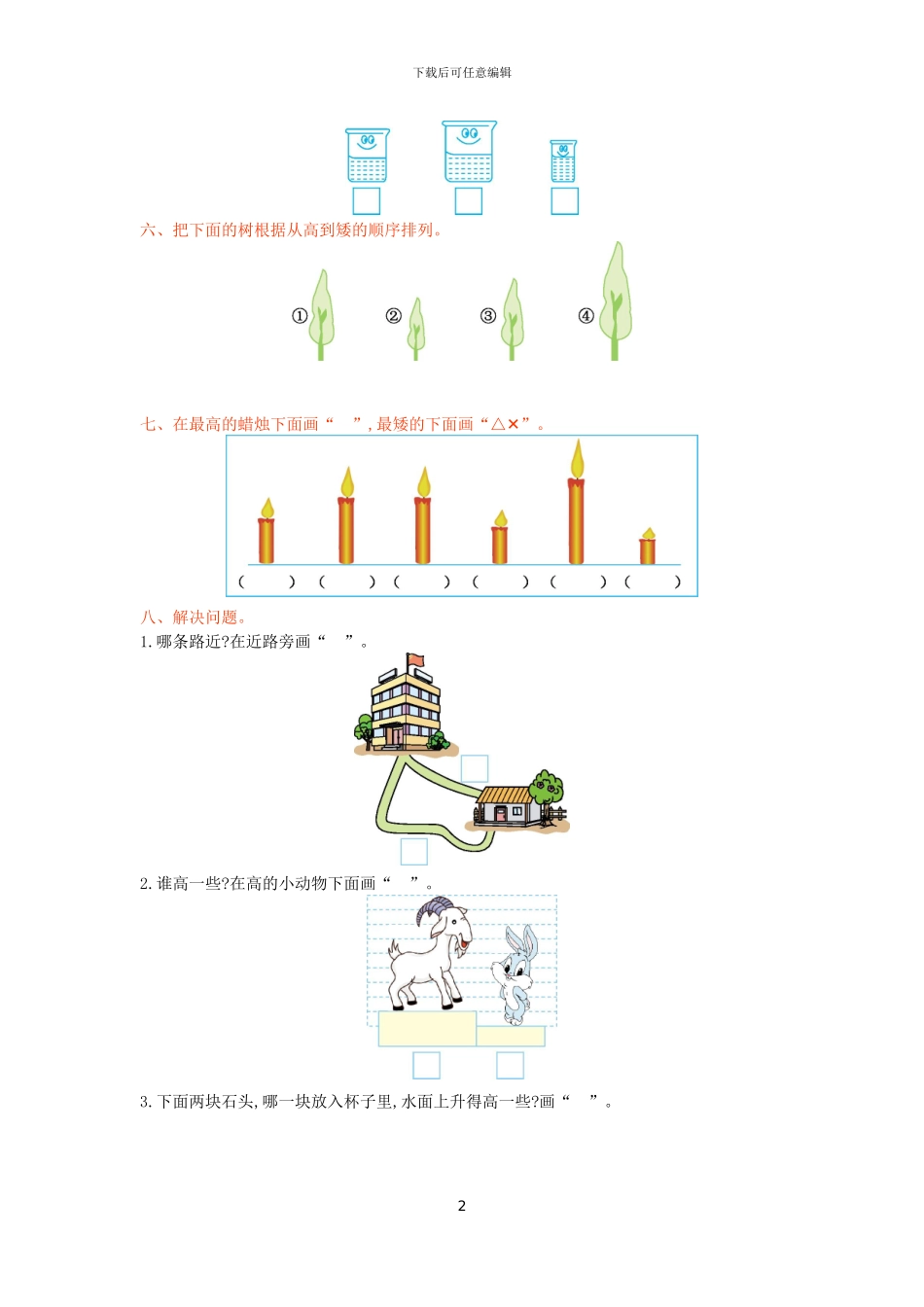 冀教版一年级数学上册全册单元检测卷+期中期末检测卷_第2页