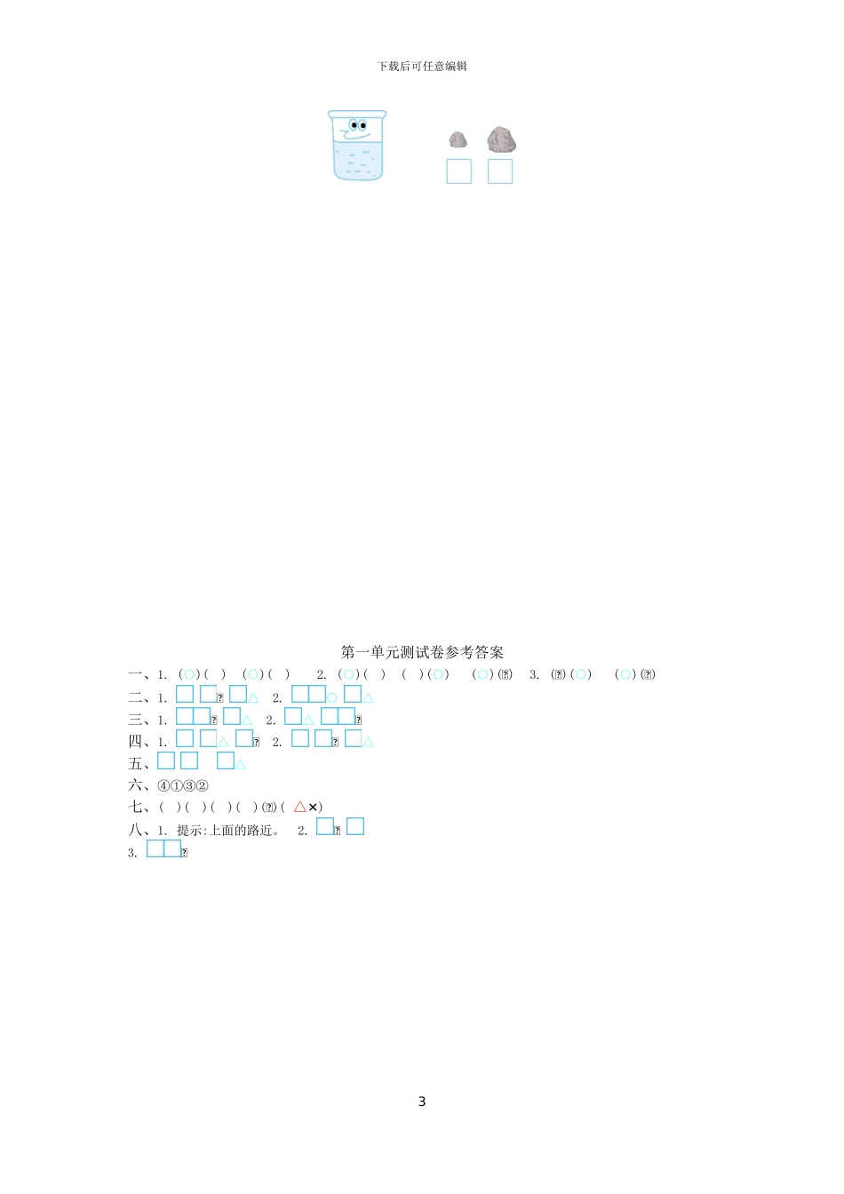 冀教版一年级数学上册全册单元检测卷+期中期末检测卷_第3页