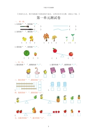 冀教版一年级数学上册全册单元检测卷+期中期末检测卷