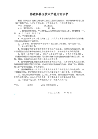 兽医聘用协议书