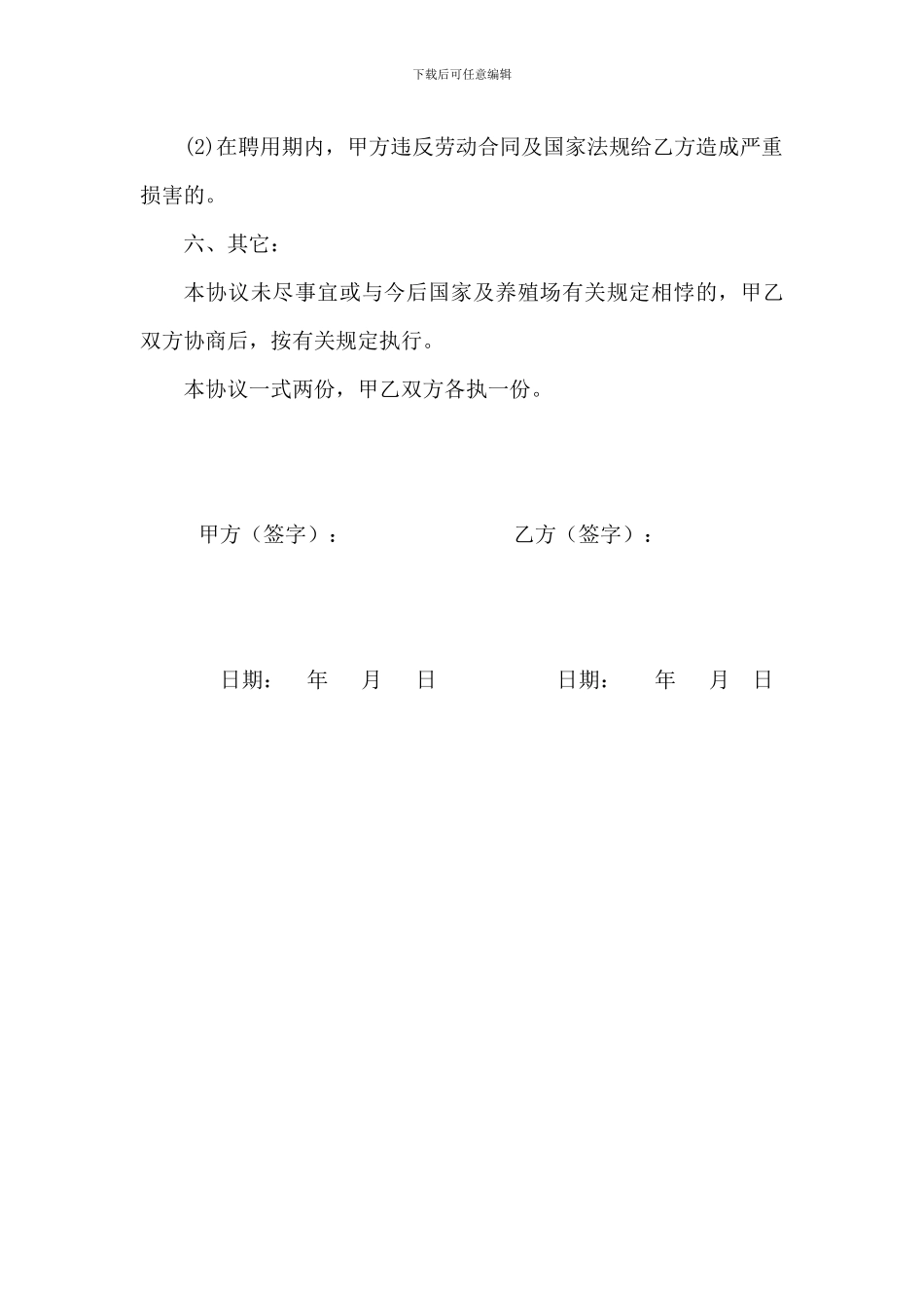 兽医聘用协议_第3页