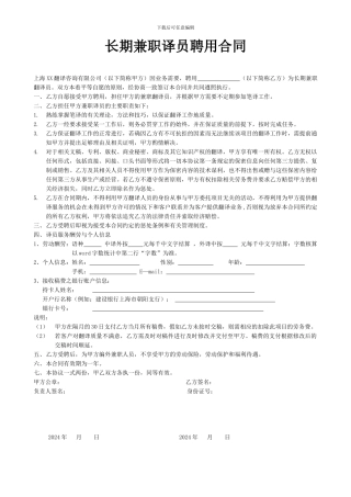 兼职译员合同