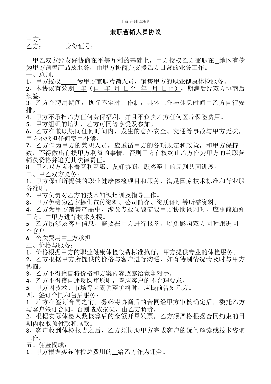 兼职销售人员协议_第1页