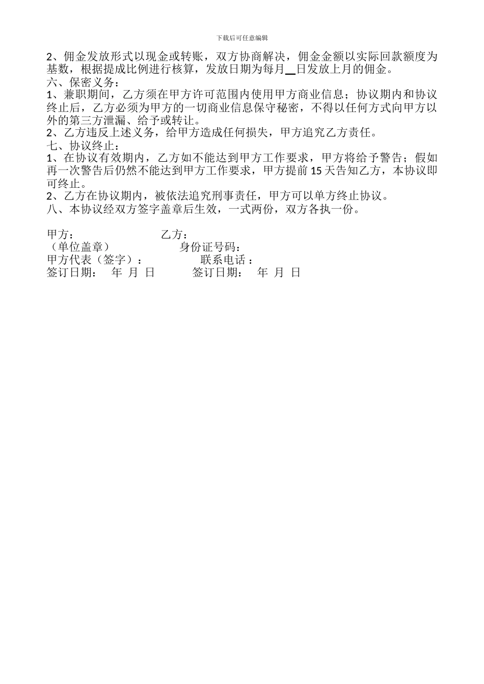 兼职销售人员协议_第2页