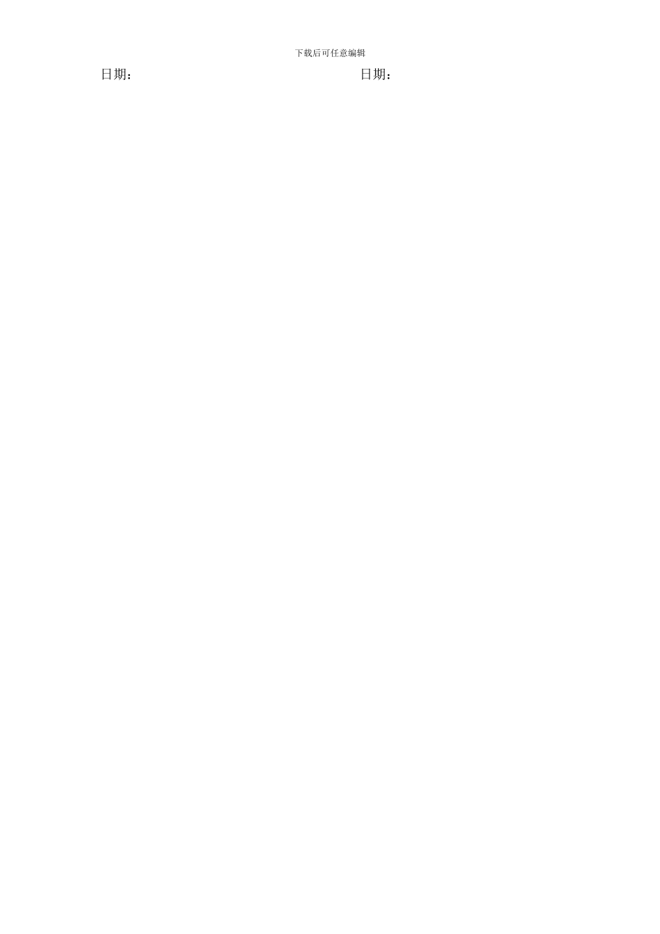 兼职舞蹈队员协议_第2页