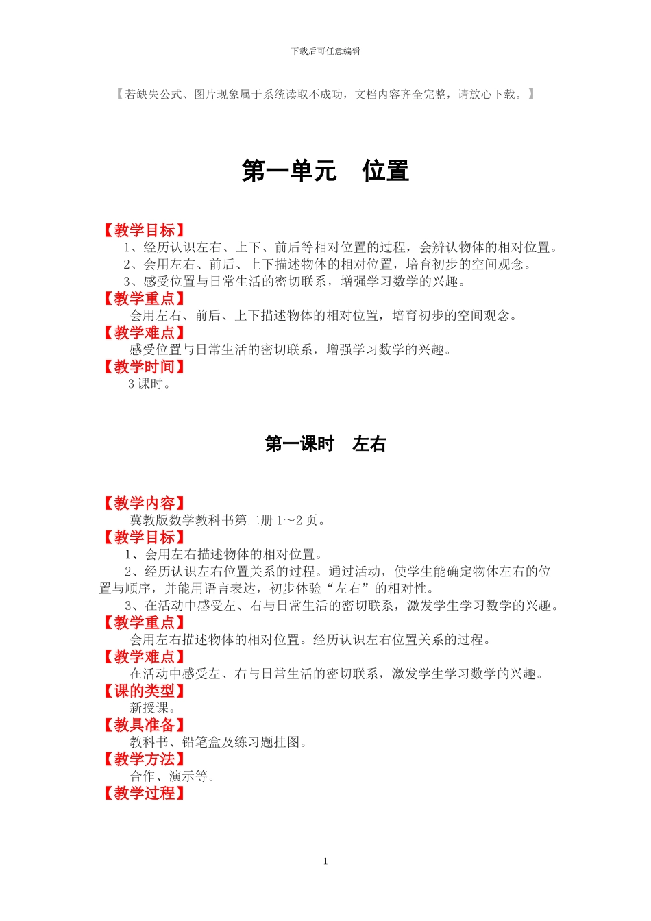 冀教版一年级数学下册全册教案_第1页