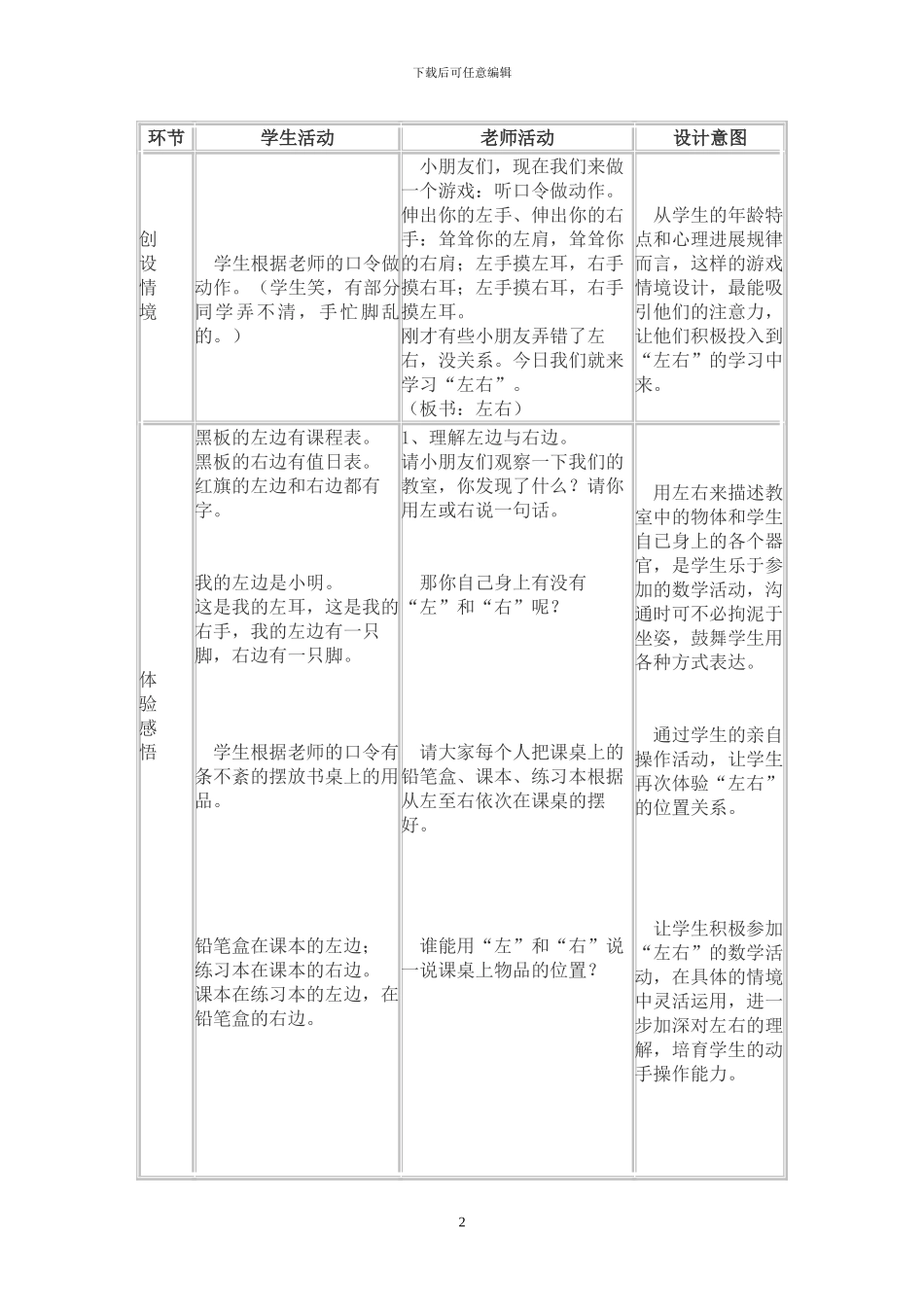 冀教版一年级数学下册全册教案_第2页