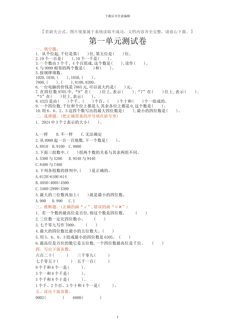 冀教版三年级数学上册全册单元检测卷+期中期末测试卷及答案1_第1页