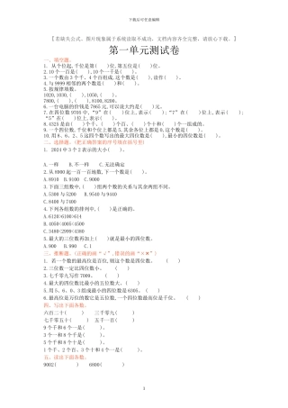 冀教版三年级数学上册全册单元检测卷+期中期末测试卷及答案1