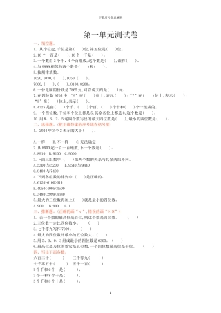 冀教版三年级数学上册全册单元检测卷+期中期末试卷