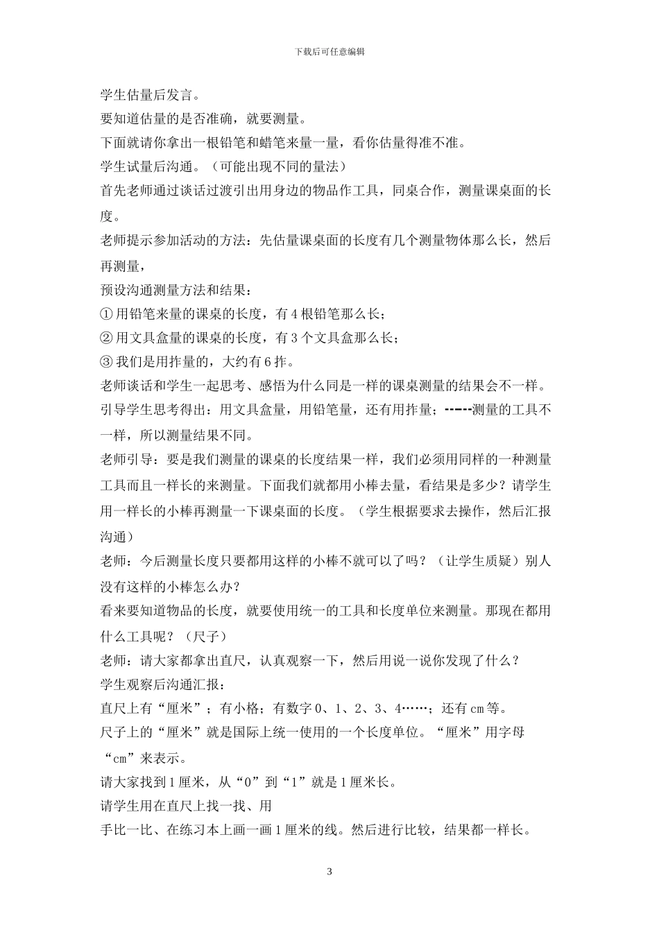 冀教版二年级数学下册全册教案_第3页