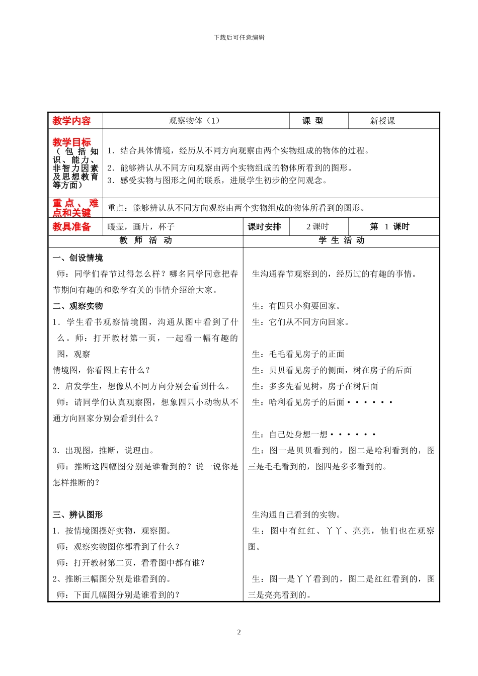 冀教版四年级下册数学全册教案详案_第2页