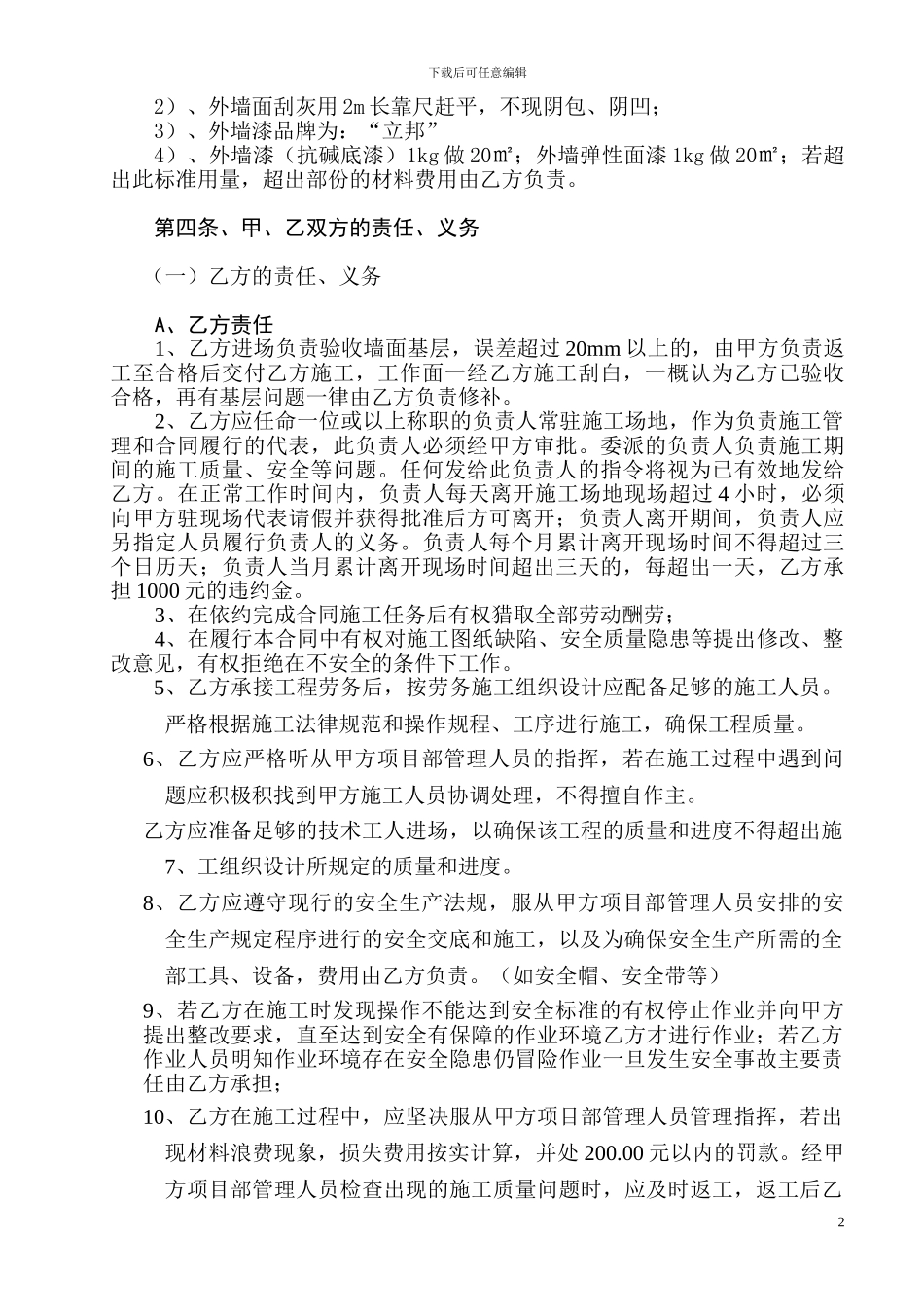 内、外墙漆承包合同_第2页