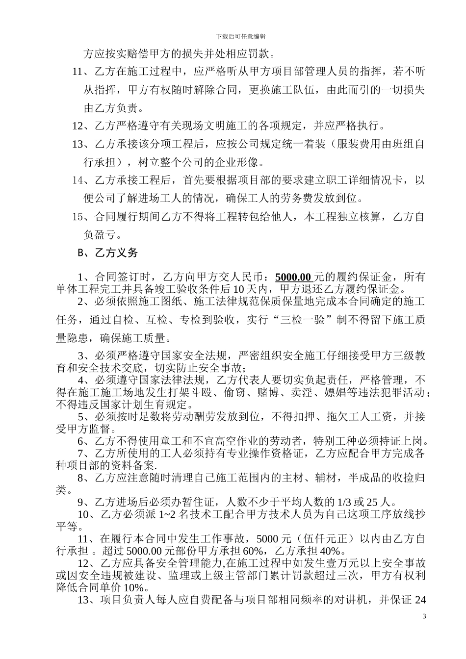内、外墙漆承包合同_第3页