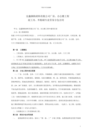 内、外墙粉刷承包合同