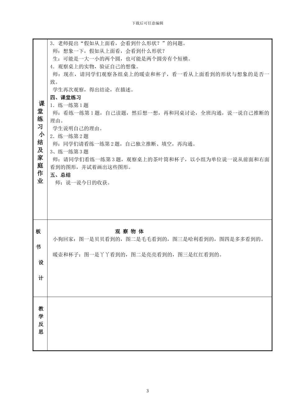 冀教版四年级数学下册全册教案_第3页