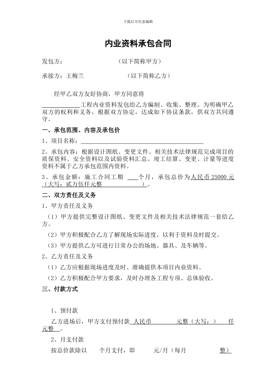 内业资料承包合同_第1页