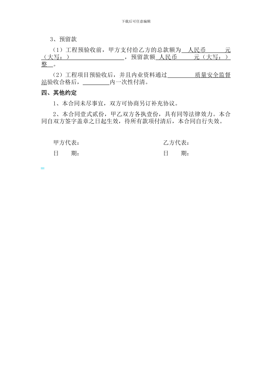 内业资料承包合同_第2页