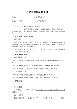 内业资料承包合同