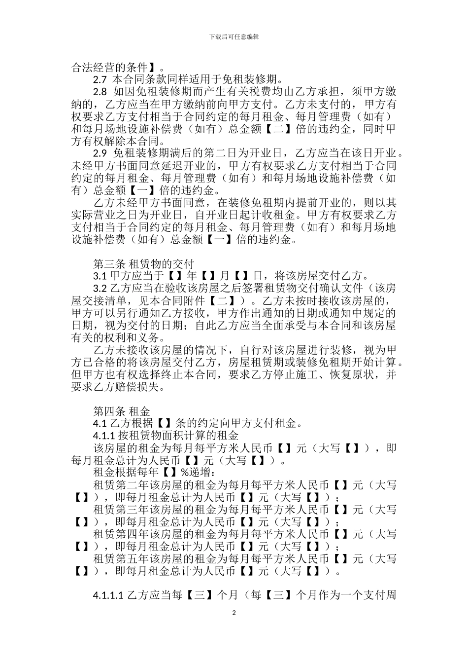 内圈房屋租赁合同_第2页