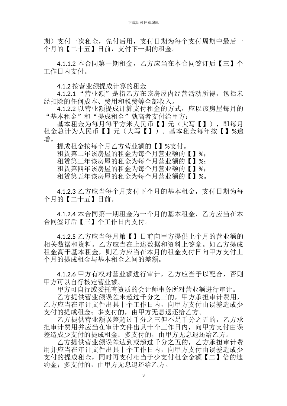 内圈房屋租赁合同_第3页