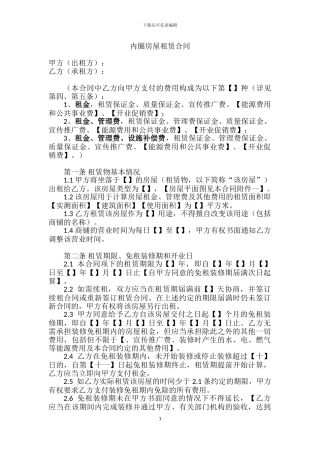 内圈房屋租赁合同