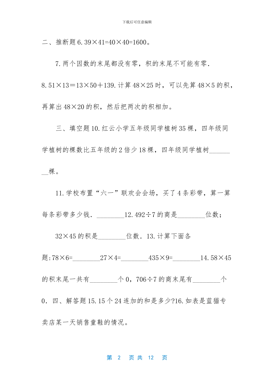 冀教版两位数乘两位数单元测试【三年级下册数学单元测试_第2页