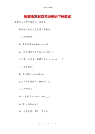 冀教版三起四年级英语下册教案
