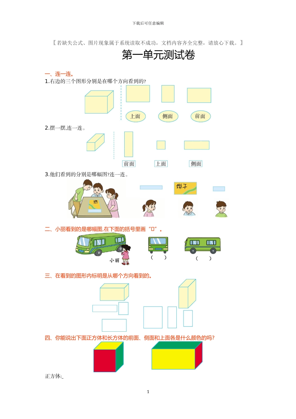 冀教版二年级数学上册全册单元检测卷+期中期末检测卷及答案_第1页