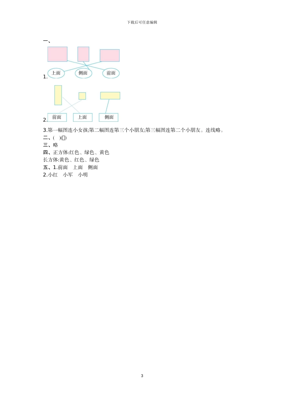 冀教版二年级数学上册全册单元检测卷+期中期末检测卷及答案_第3页