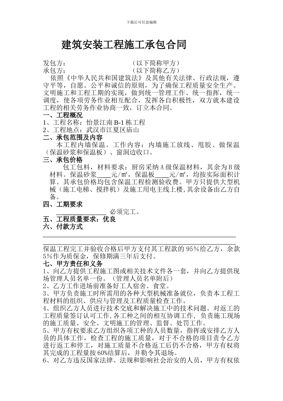 内墙保温施工合同_第1页