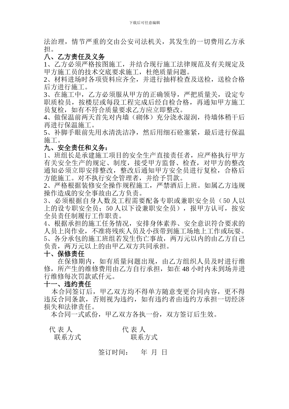 内墙保温施工合同_第2页