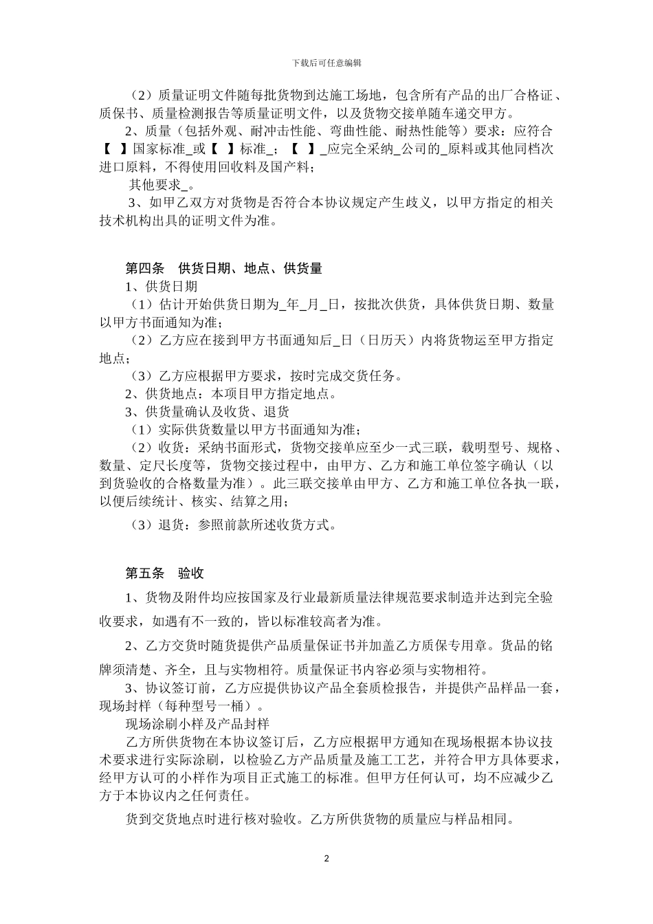 内墙涂料采购协议范本20240822_第3页