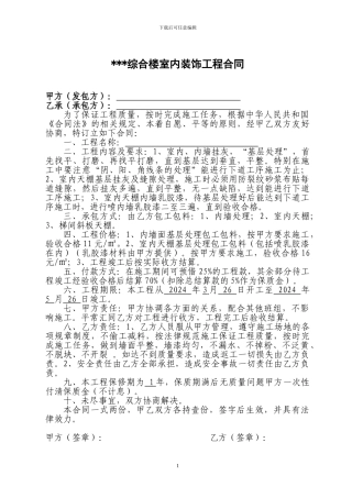 内墙涂料施工合同书