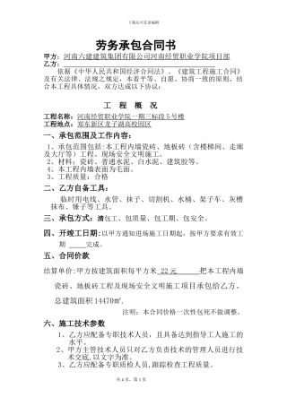 内墙砖粘贴合同