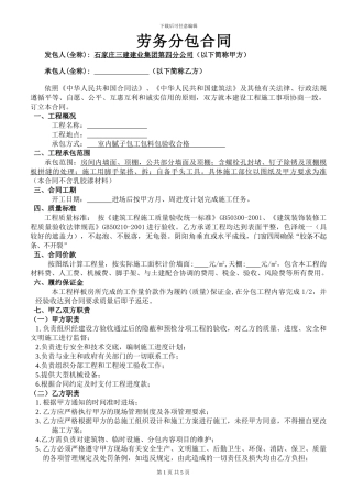 内墙腻子分包合同