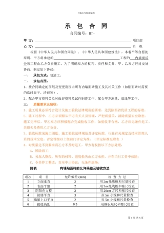 内墙面砖承包合同