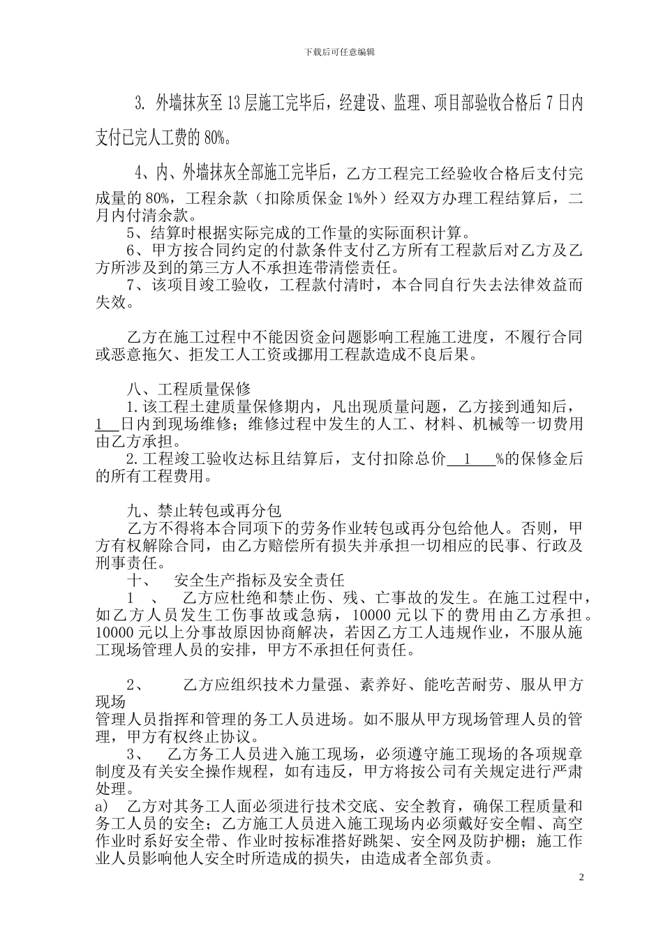 内外墙抹灰劳务合同书_第2页