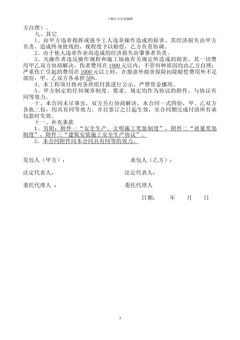 内墙地、墙砖组劳务分包合同书_第3页