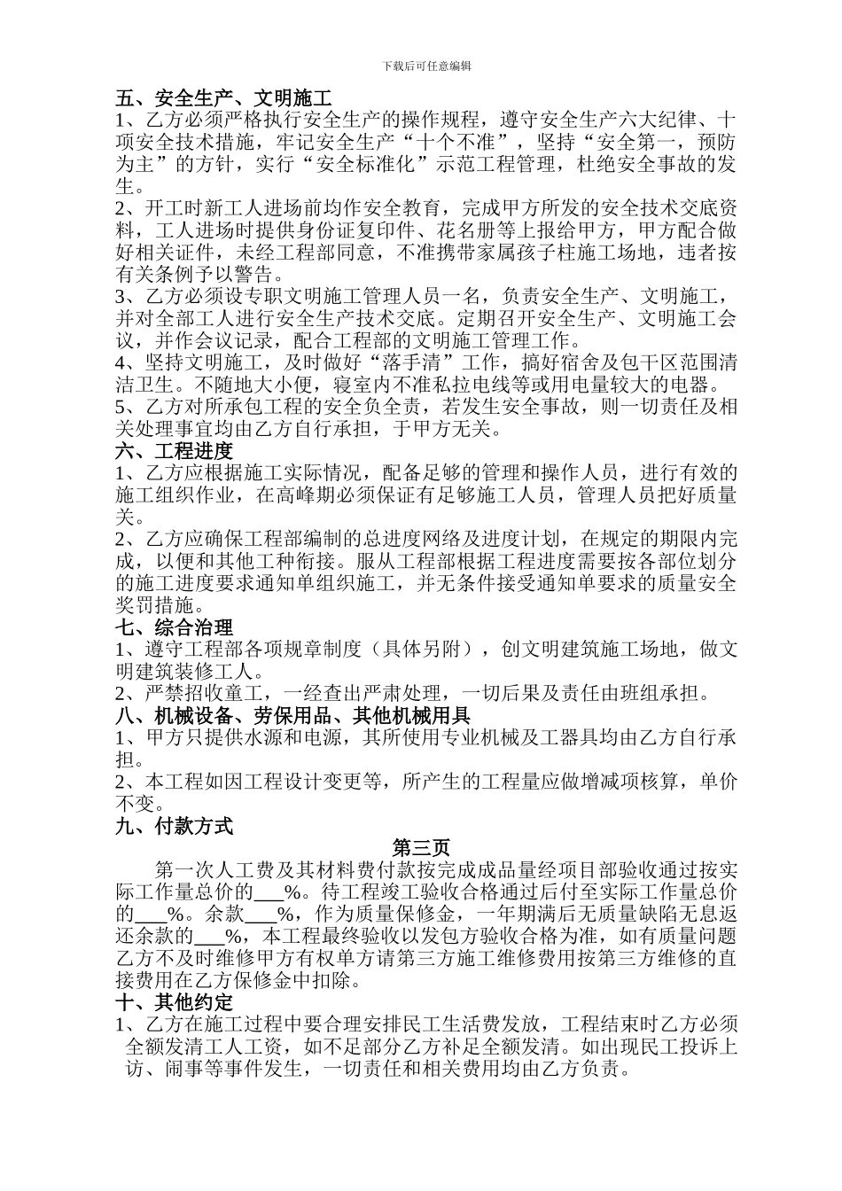 内墙刮大白分包合同_第2页