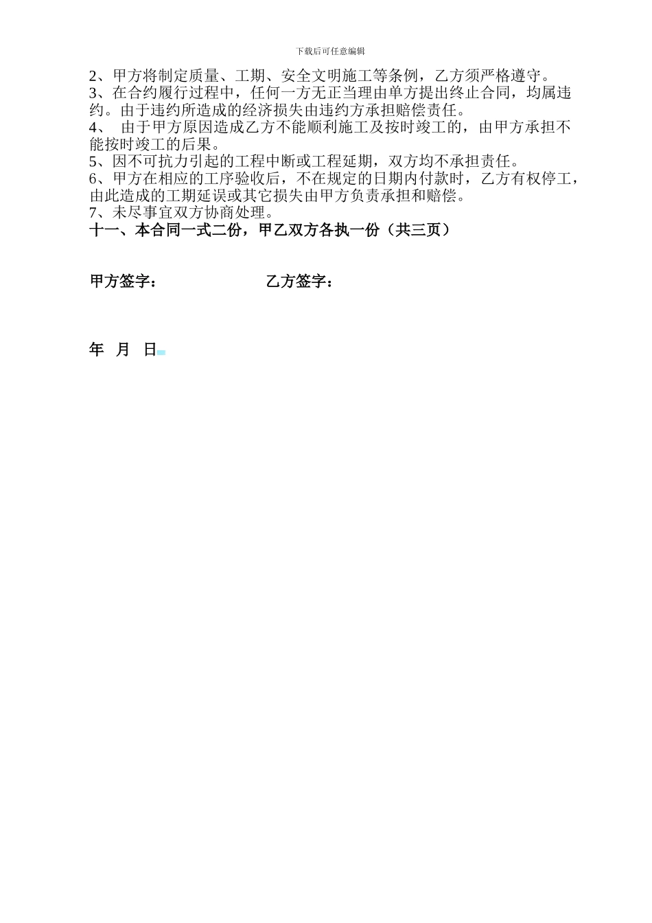 内墙刮大白分包合同_第3页