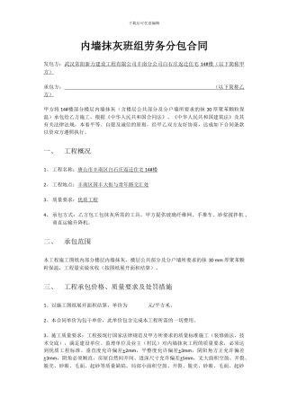 内墙抹灰班组劳务分包合同