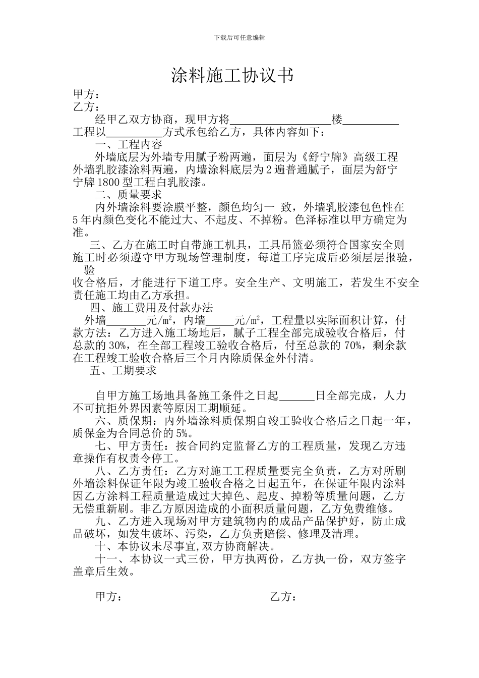 内外墙施工合同_第1页