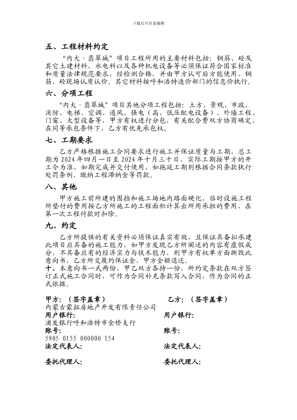 内大项目施工合同意向书_第2页