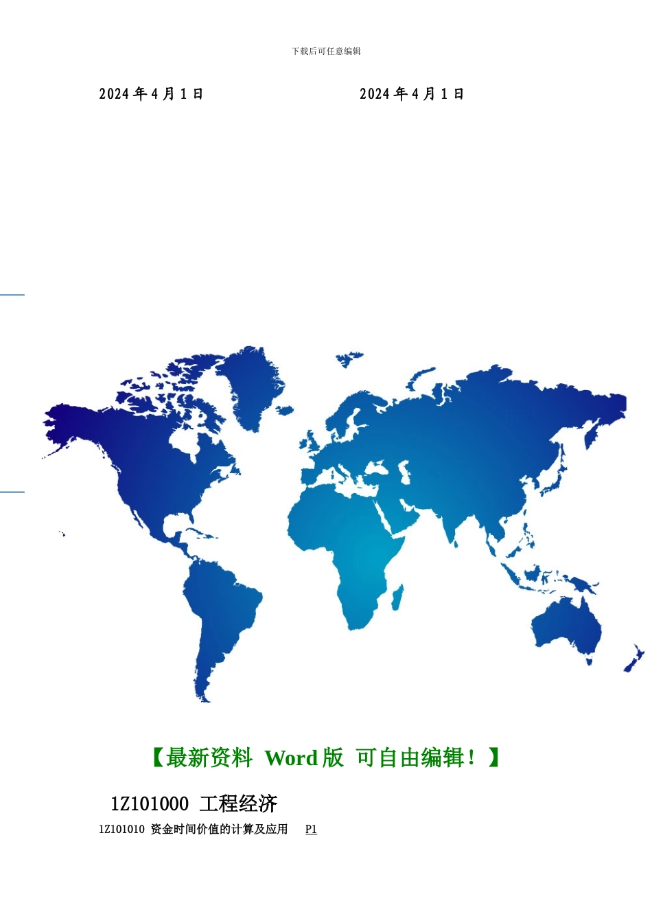 内大项目施工合同意向书_第3页