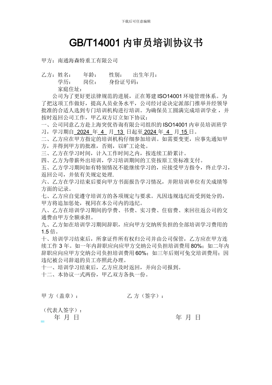 内审员培训协议书_第1页